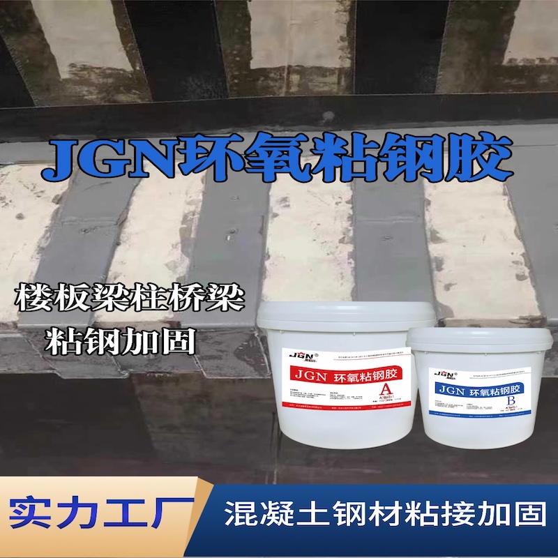 桂平JGN环氧粘钢胶